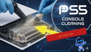 سرویس  دوره ای کنسول