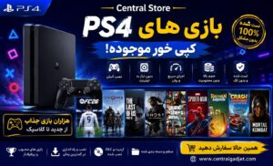 خرید پکیج نصب بازی کپی خور  PS4