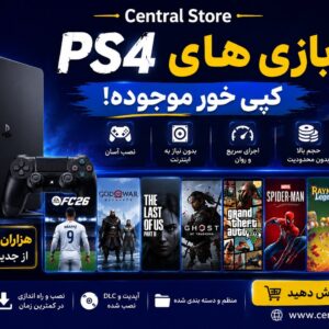 خرید پکیج نصب بازی کپی خور PS4